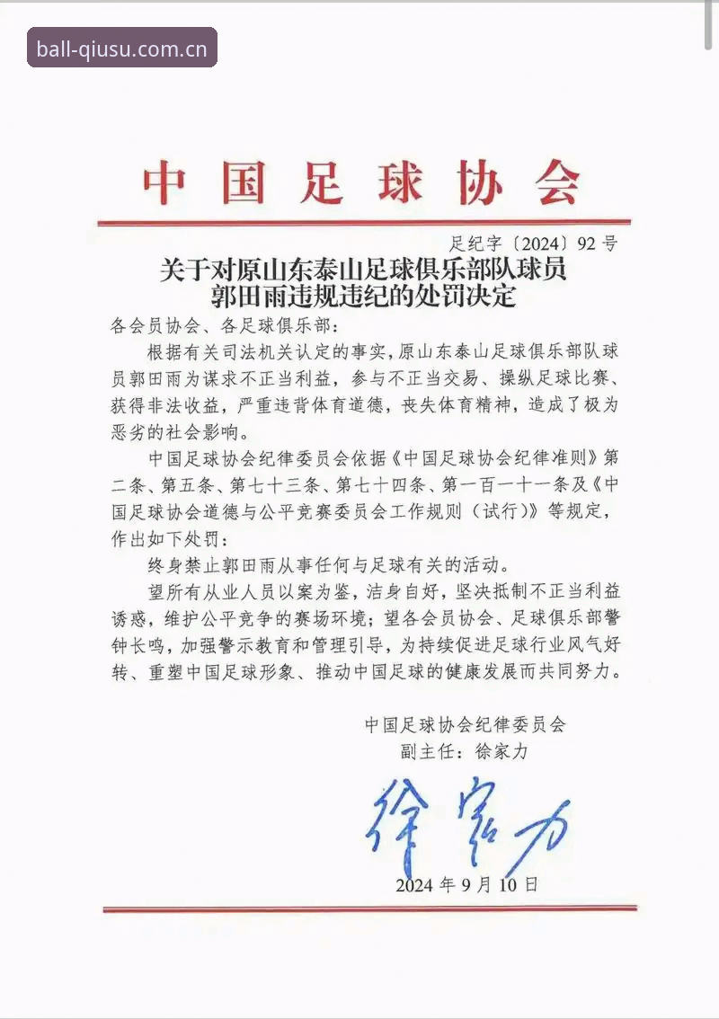 足协第三批禁足名单最新动态：17人终身禁足，48人遭重罚，球速体育平台用户热议