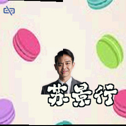 苏景行